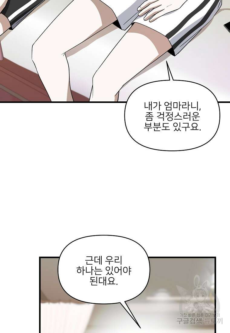 나의 마지막 공주를 위하여 외전 2화 69