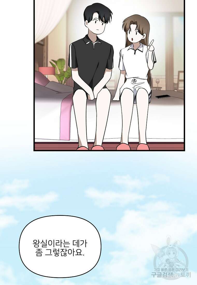나의 마지막 공주를 위하여 외전 2화 70