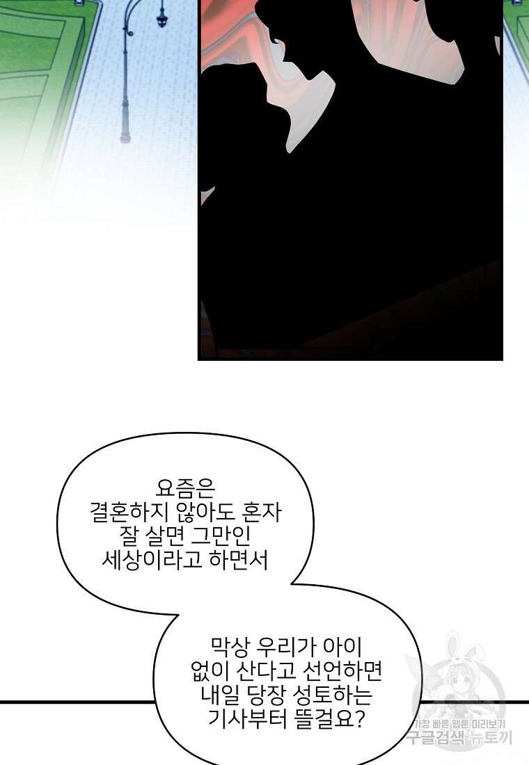 나의 마지막 공주를 위하여 외전 2화 72