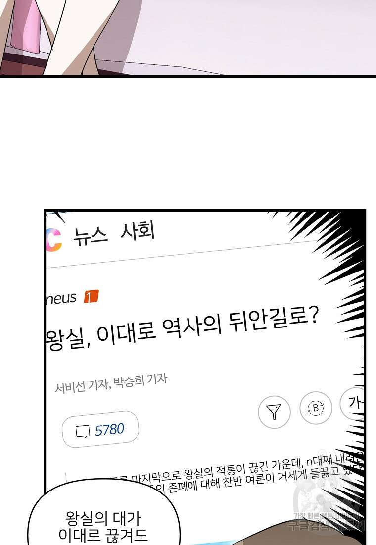 나의 마지막 공주를 위하여 외전 2화 74