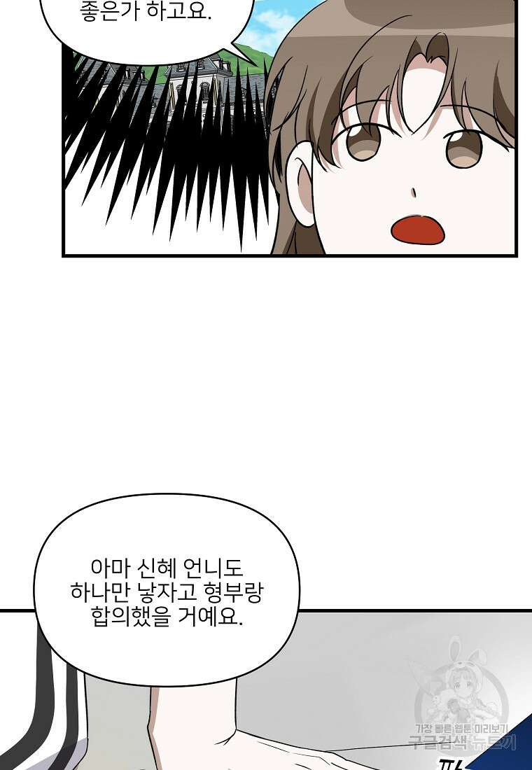 나의 마지막 공주를 위하여 외전 2화 75