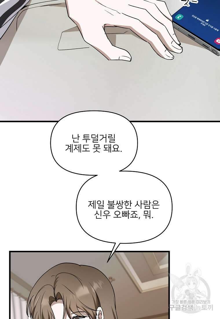 나의 마지막 공주를 위하여 외전 2화 76