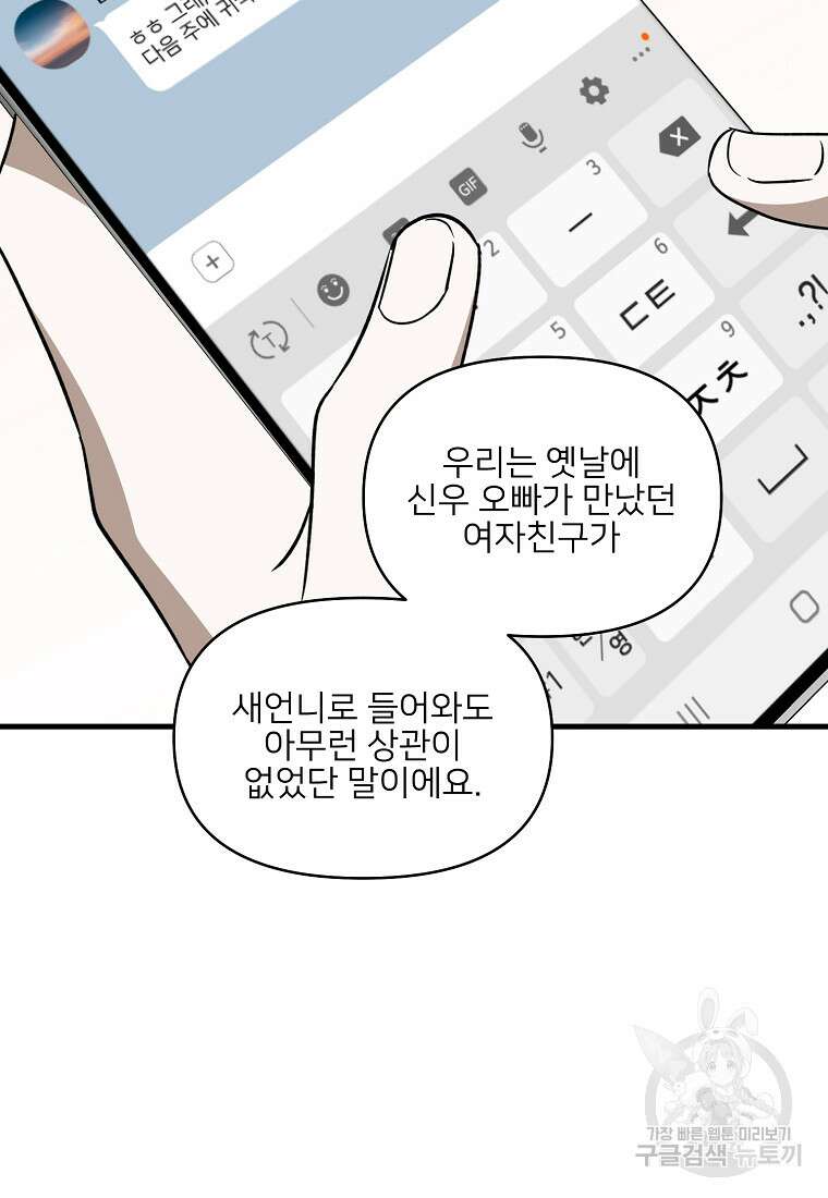 나의 마지막 공주를 위하여 외전 2화 78