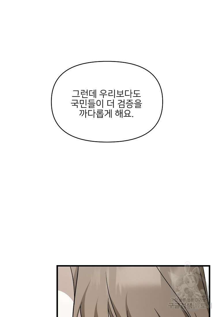나의 마지막 공주를 위하여 외전 2화 79