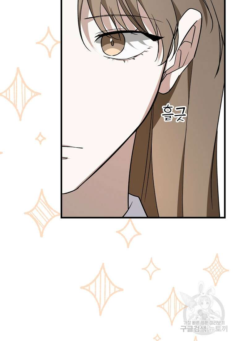 나의 마지막 공주를 위하여 외전 2화 80