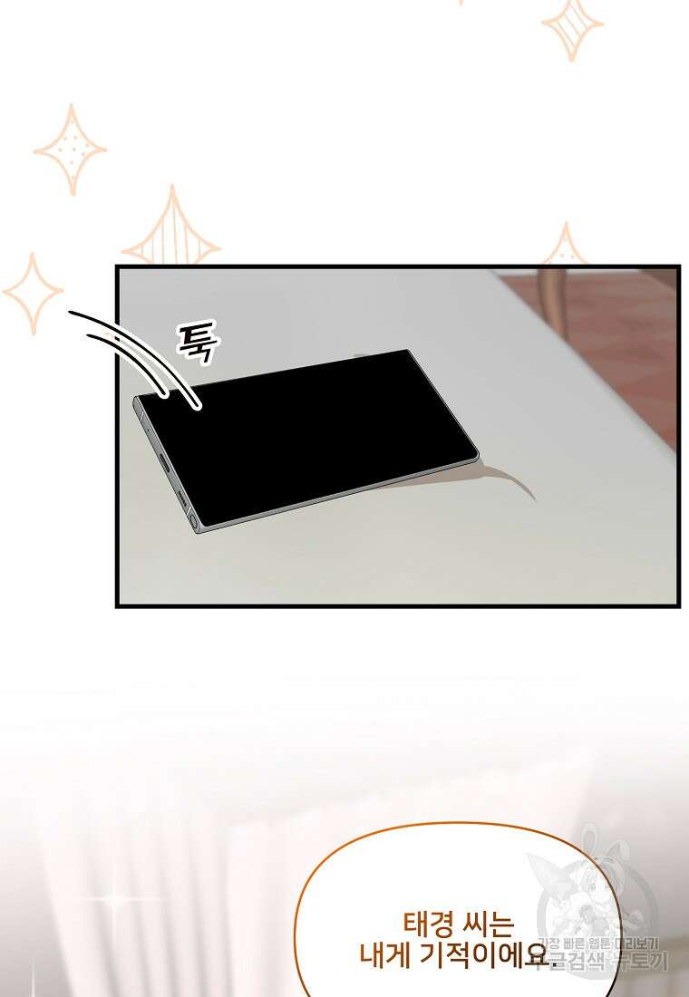나의 마지막 공주를 위하여 외전 2화 81