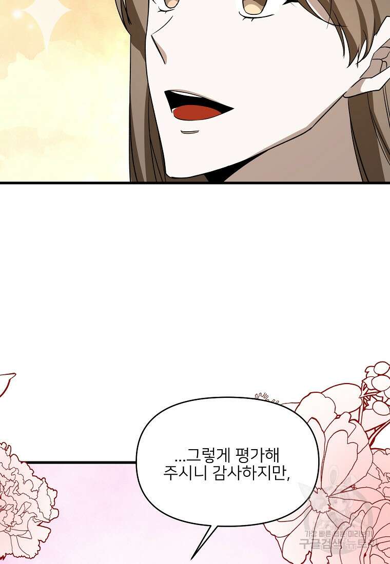 나의 마지막 공주를 위하여 외전 2화 84