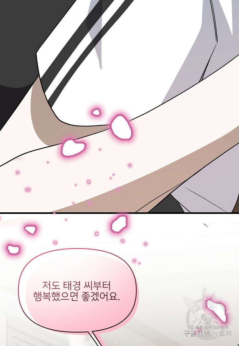 나의 마지막 공주를 위하여 외전 2화 91