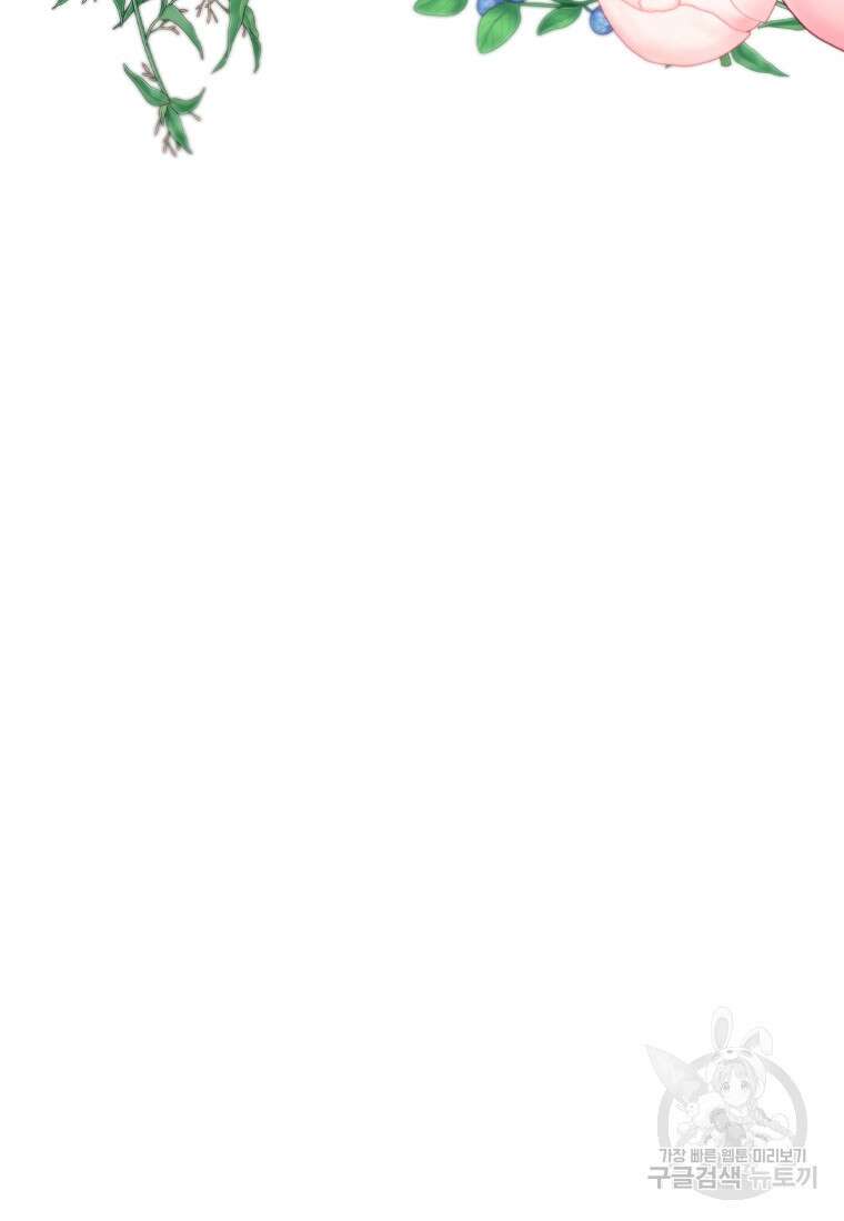 나의 마지막 공주를 위하여 외전 2화 94