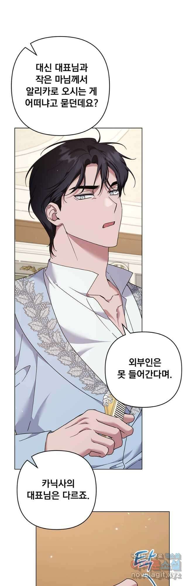 당신의 이해를 돕기 위하여 119화 5
