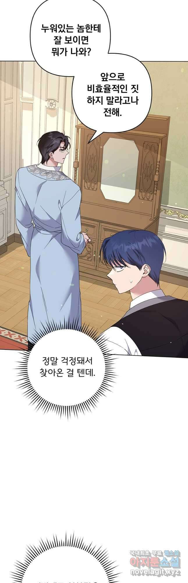 당신의 이해를 돕기 위하여 119화 10