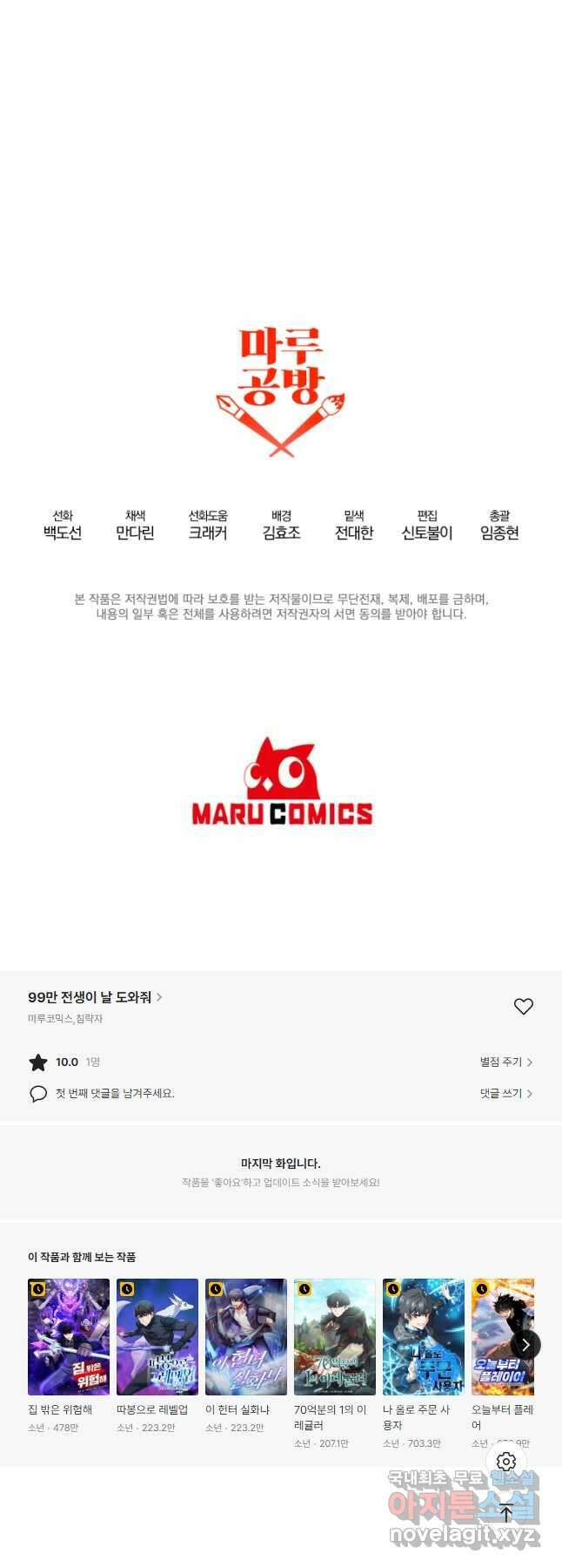 99만 전생이 날 도와줘 1화 108화 77