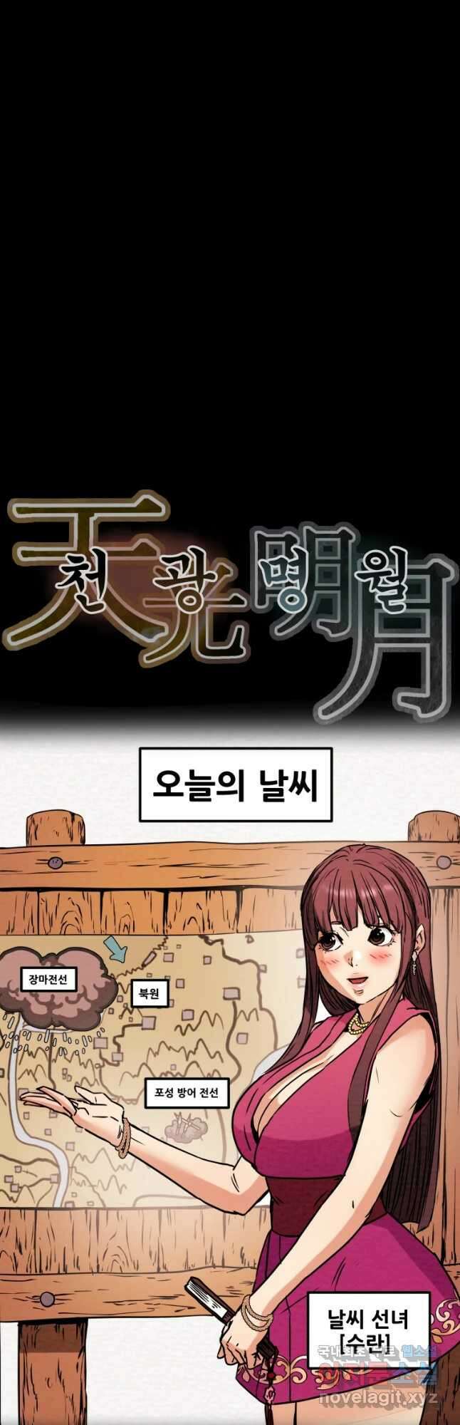 천광명월 96화 6