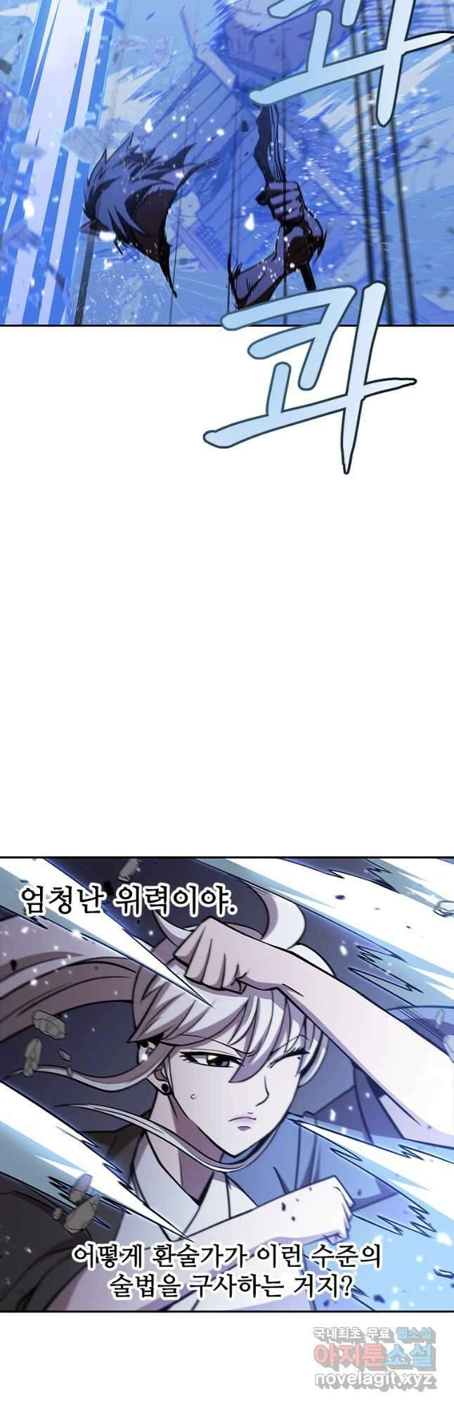 술사귀환 34화 5