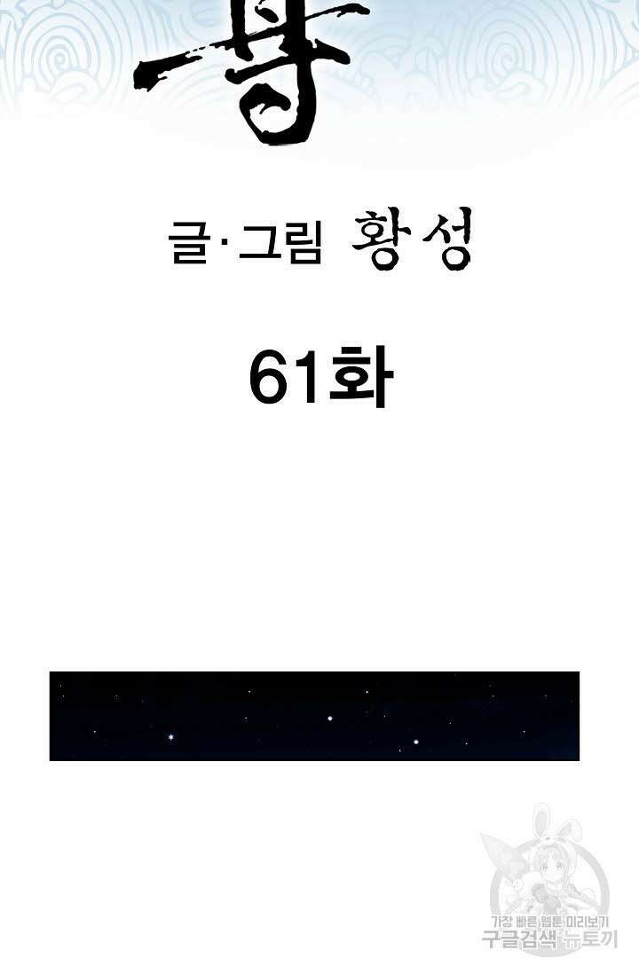 태극무존 61화 2