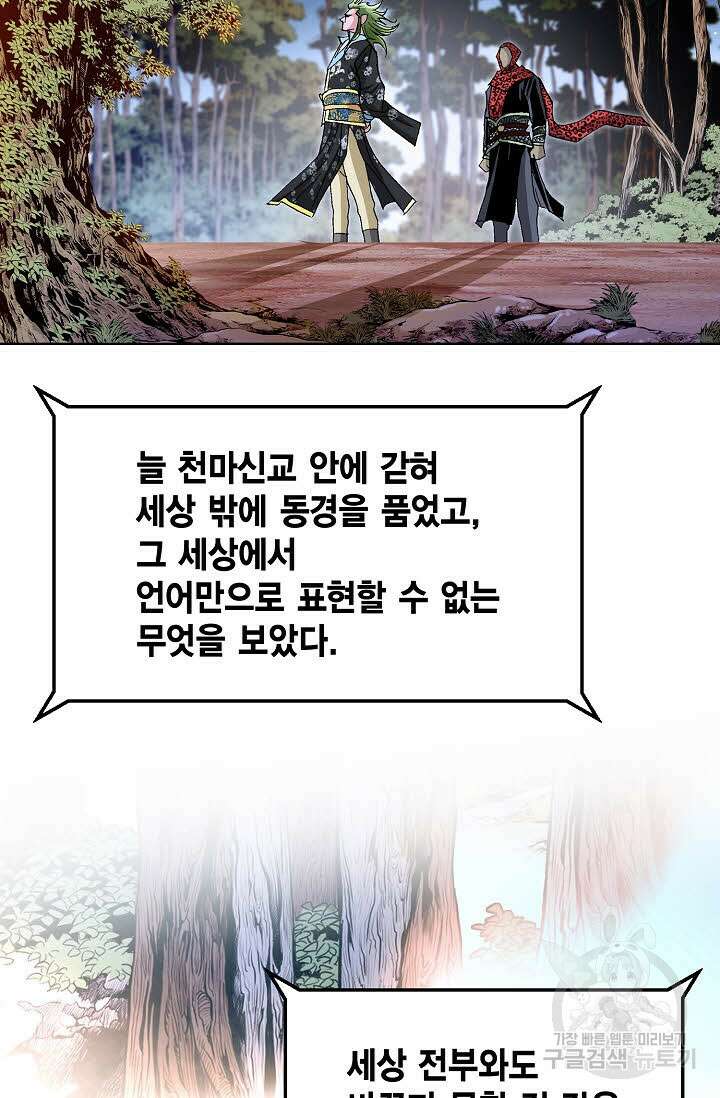 태극무존 61화 95
