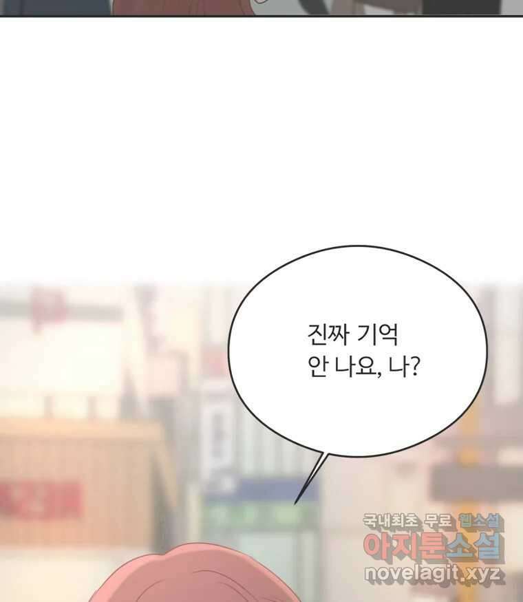 교환 남녀 46화 2