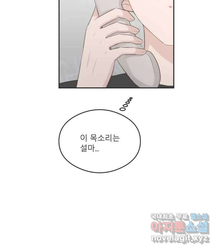 교환 남녀 46화 5