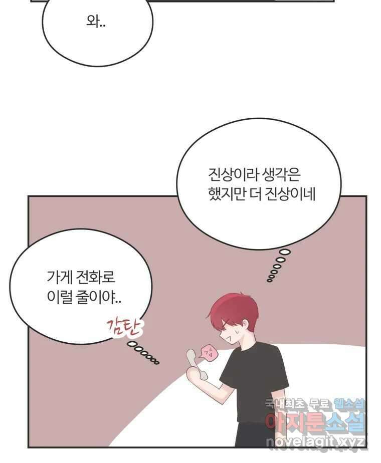 교환 남녀 46화 9