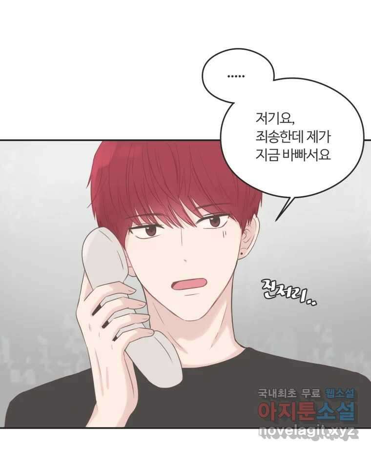교환 남녀 46화 10