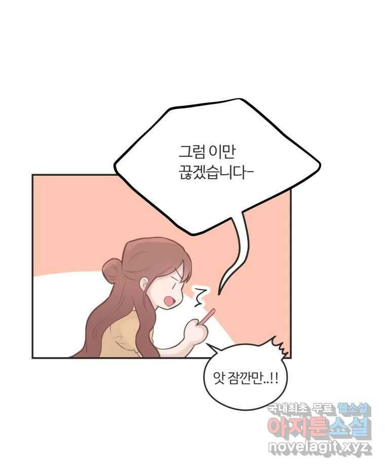 교환 남녀 46화 11