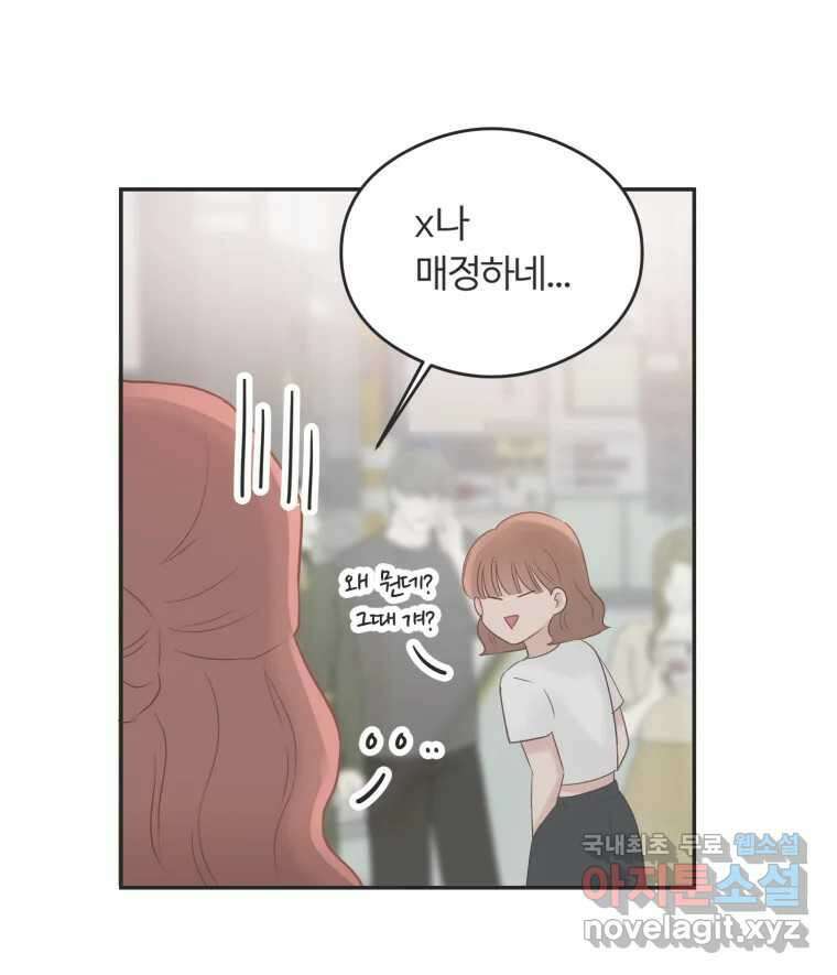 교환 남녀 46화 14