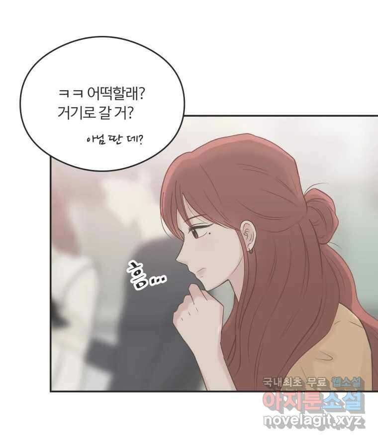 교환 남녀 46화 15