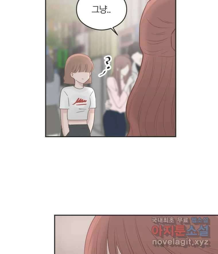 교환 남녀 46화 19