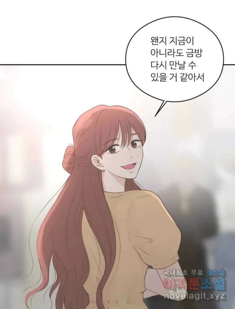 교환 남녀 46화 21