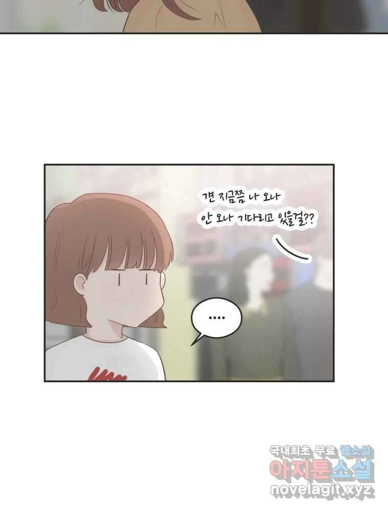 교환 남녀 46화 22