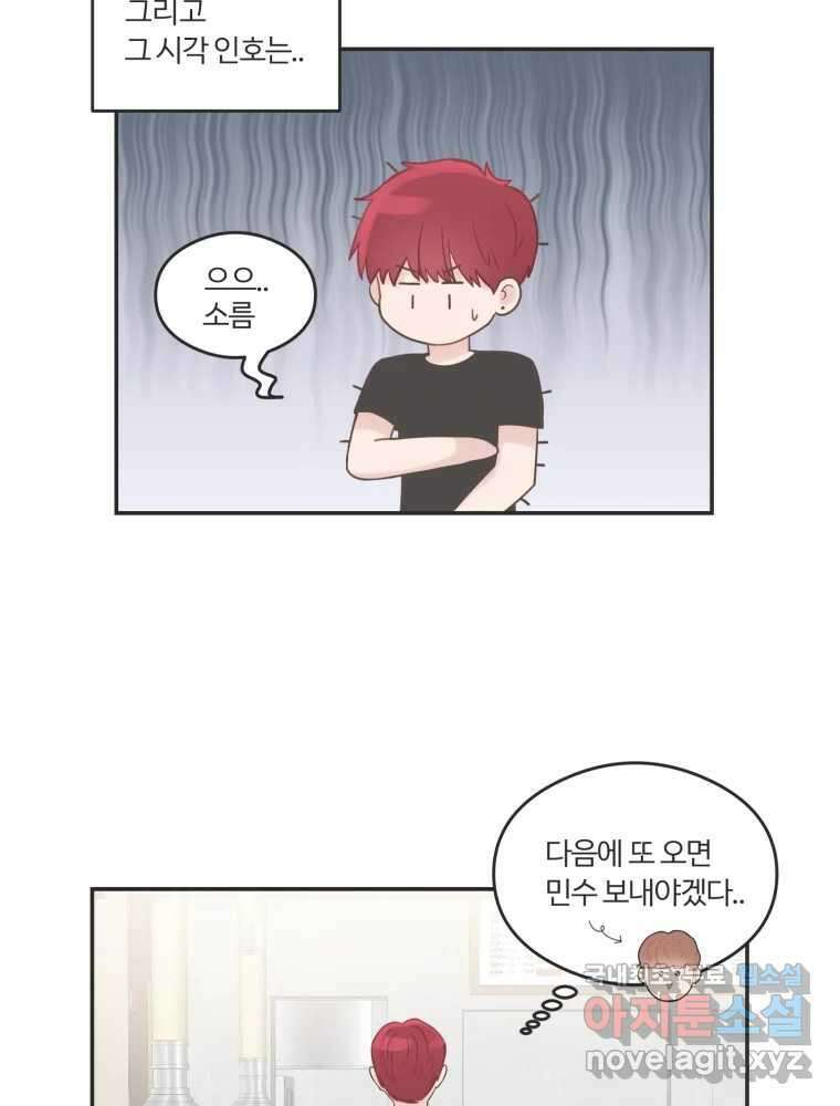 교환 남녀 46화 24