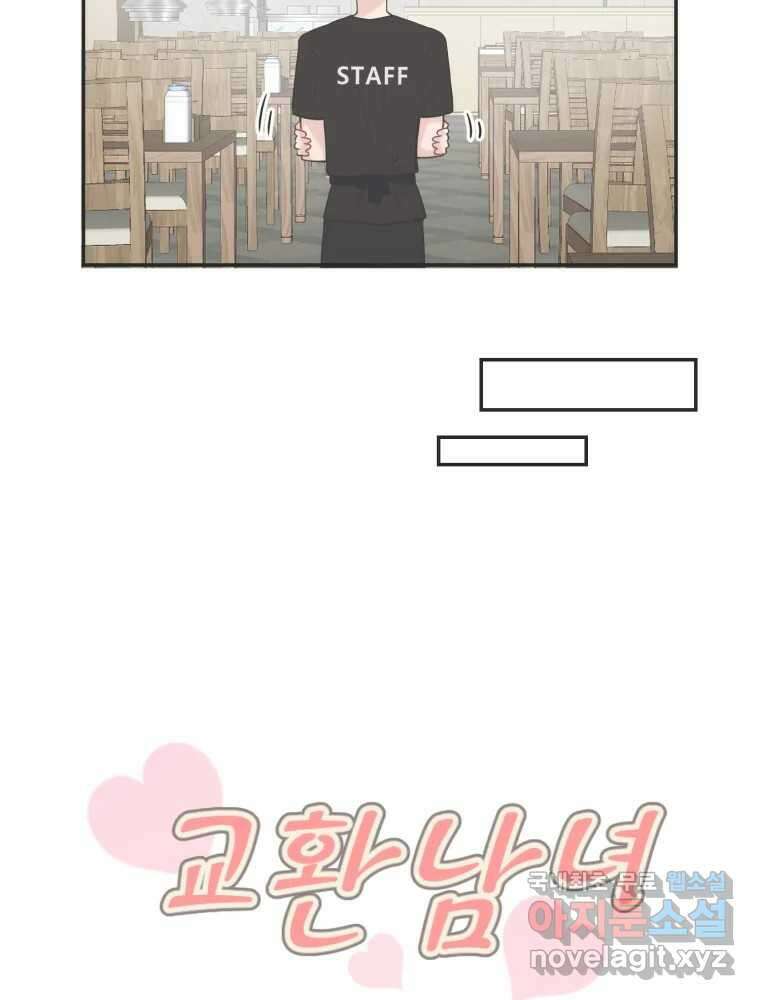 교환 남녀 46화 25
