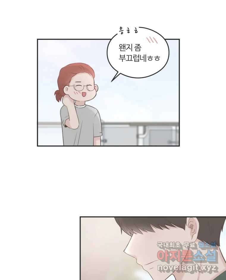 교환 남녀 46화 35
