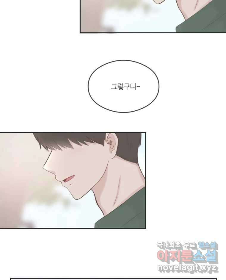 교환 남녀 46화 36