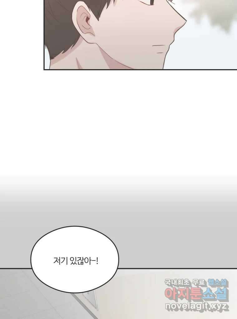 교환 남녀 46화 43