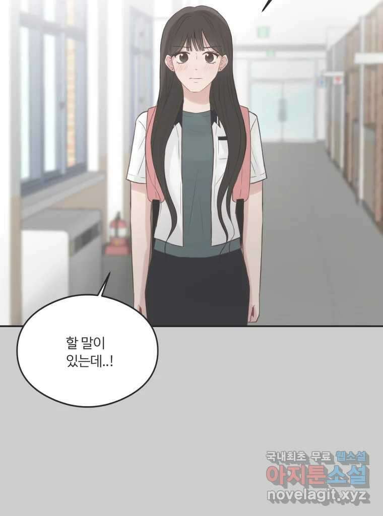 교환 남녀 46화 47