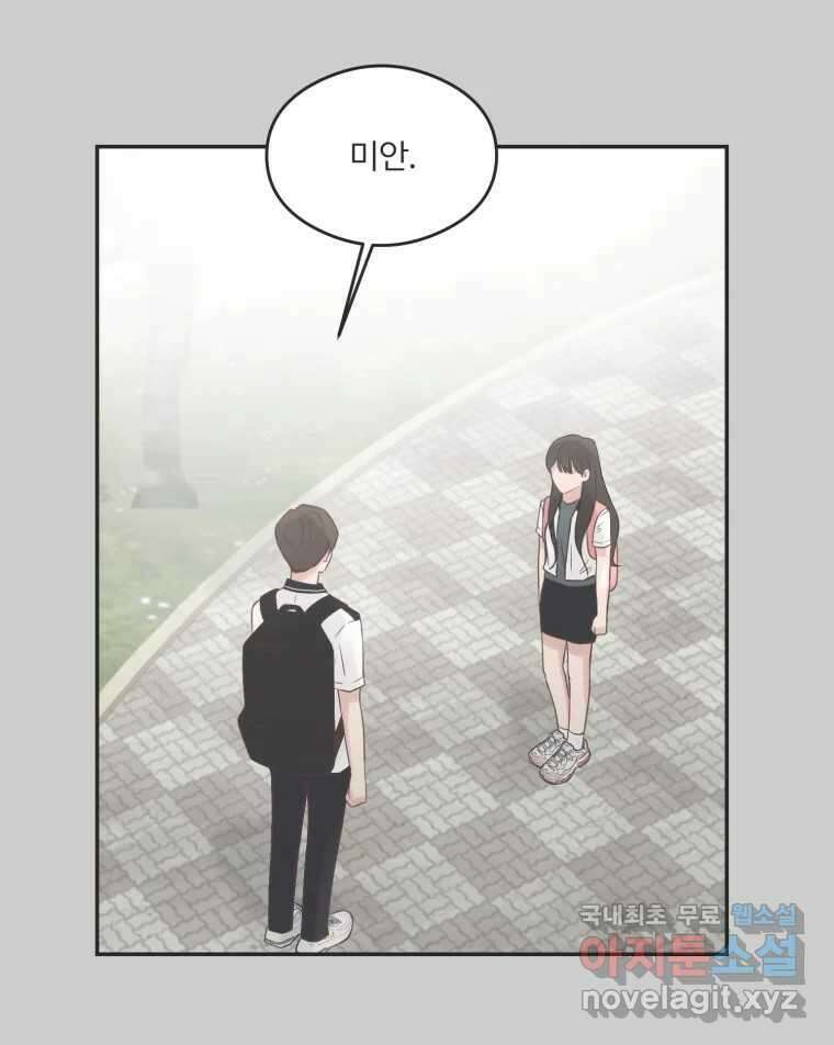 교환 남녀 46화 49
