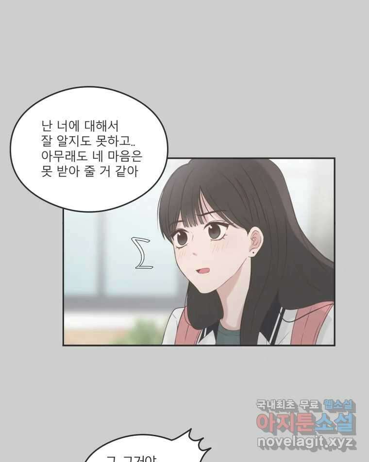 교환 남녀 46화 50