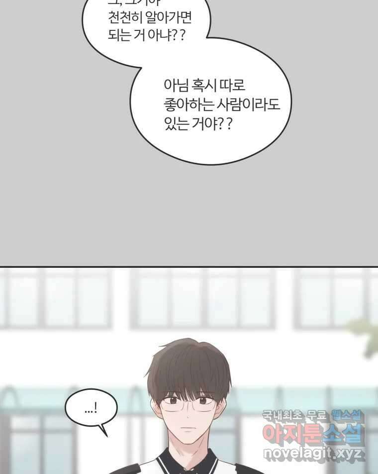 교환 남녀 46화 51