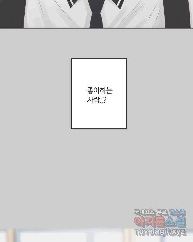 교환 남녀 46화 53
