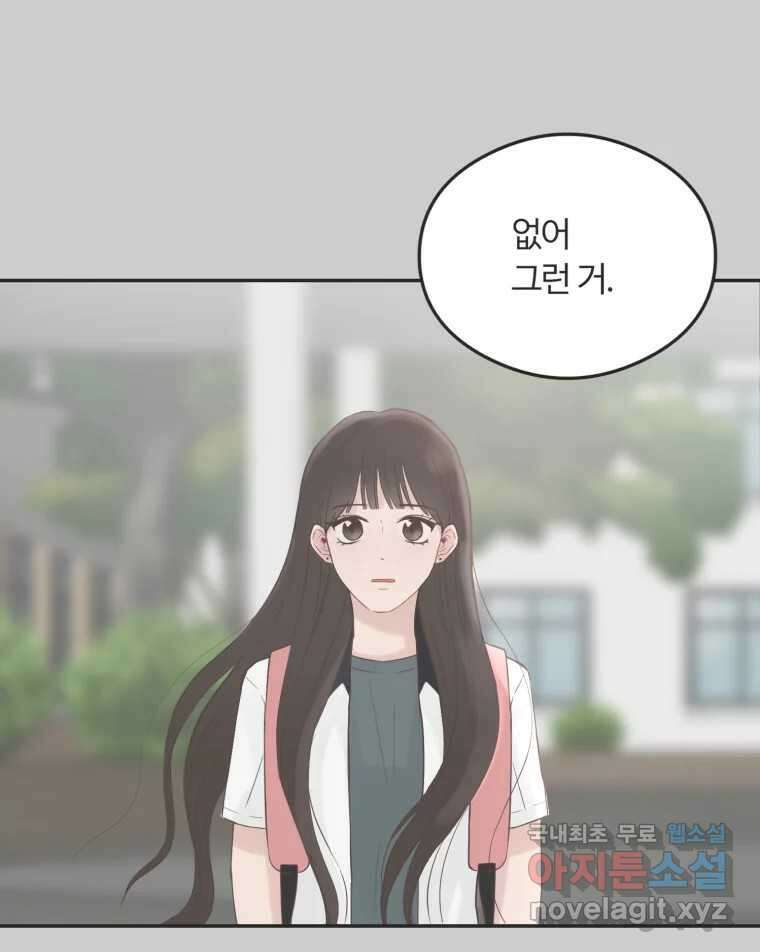 교환 남녀 46화 57