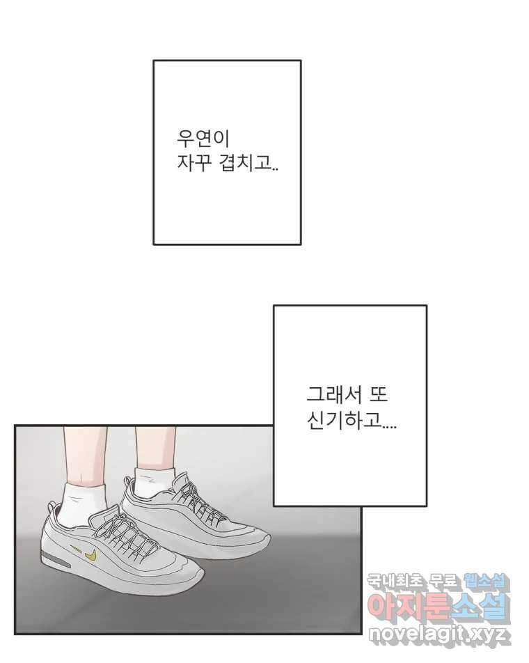 교환 남녀 46화 62