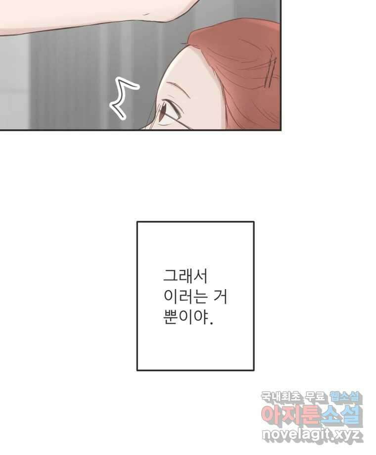 교환 남녀 46화 64