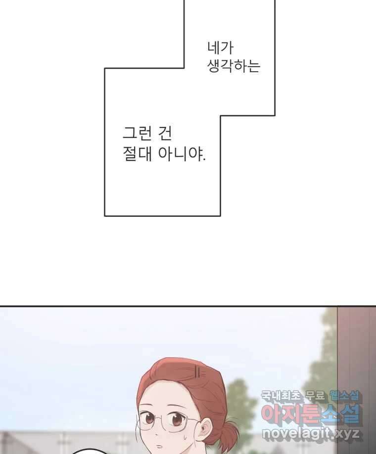 교환 남녀 46화 68