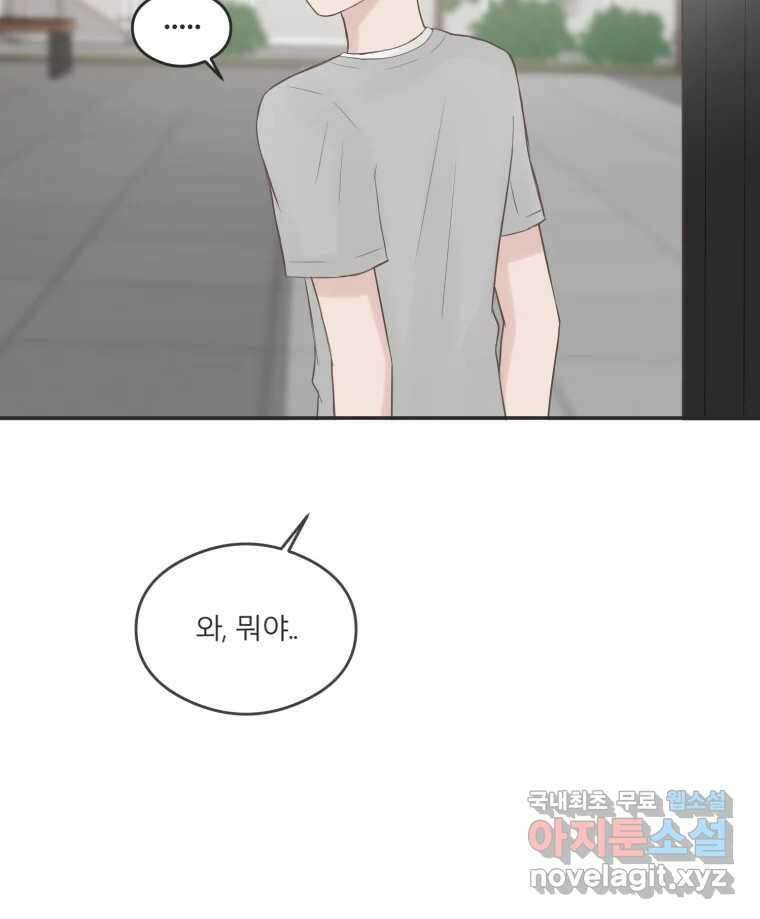 교환 남녀 46화 69