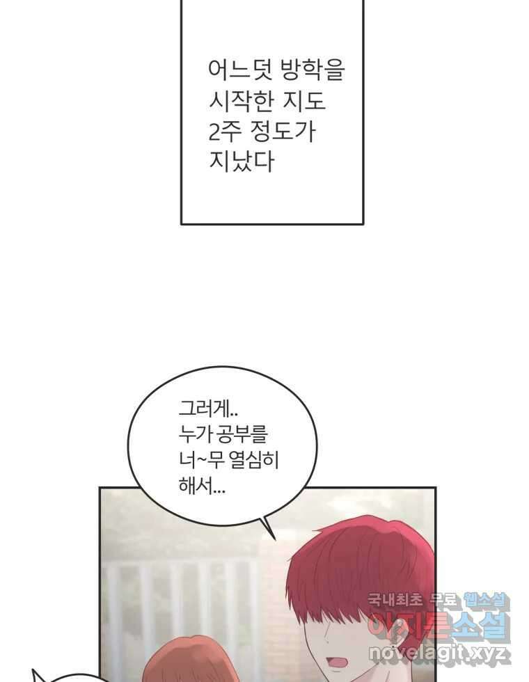 교환 남녀 46화 73
