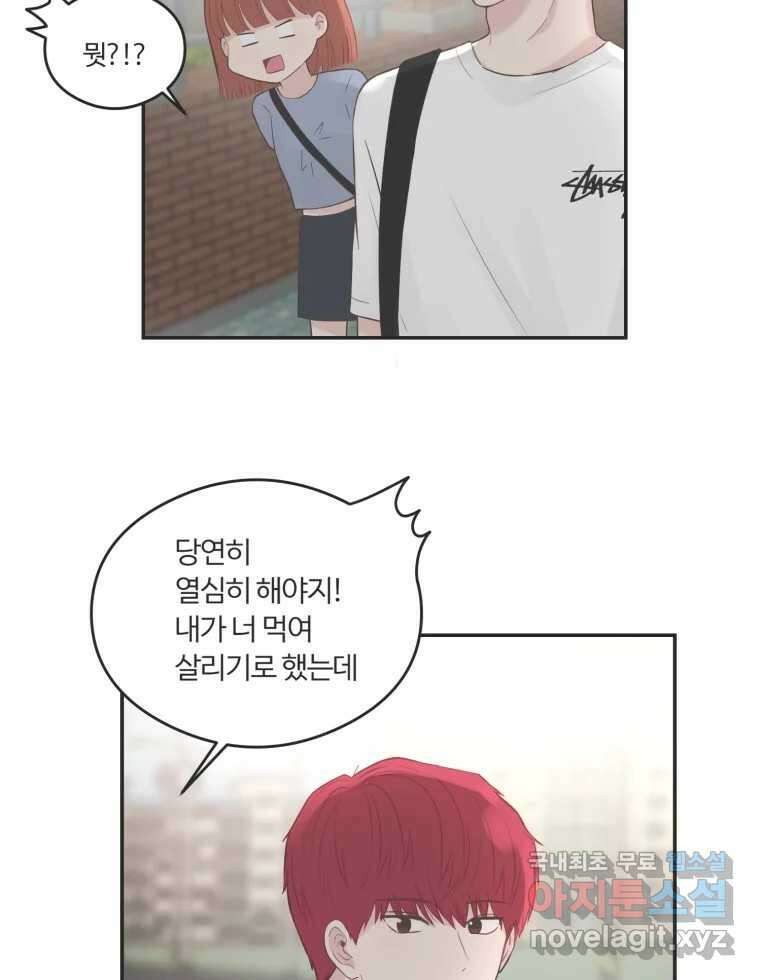 교환 남녀 46화 74