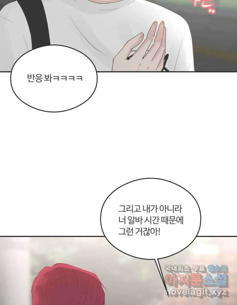 교환 남녀 46화 76