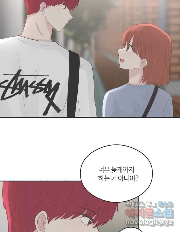 교환 남녀 46화 77