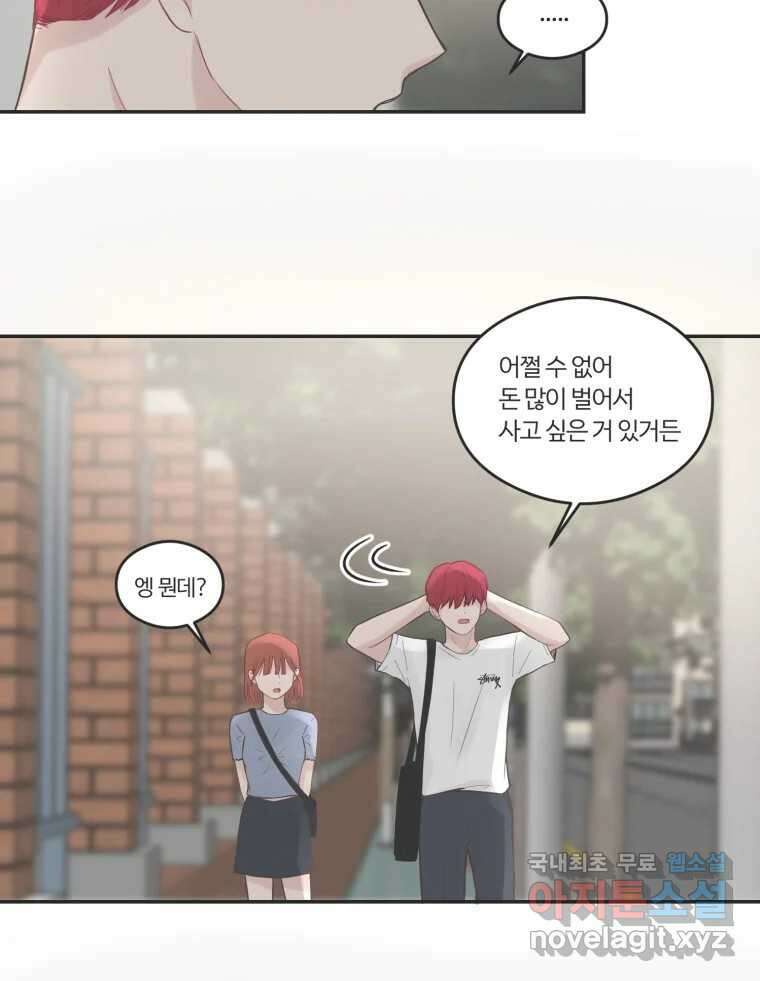 교환 남녀 46화 78